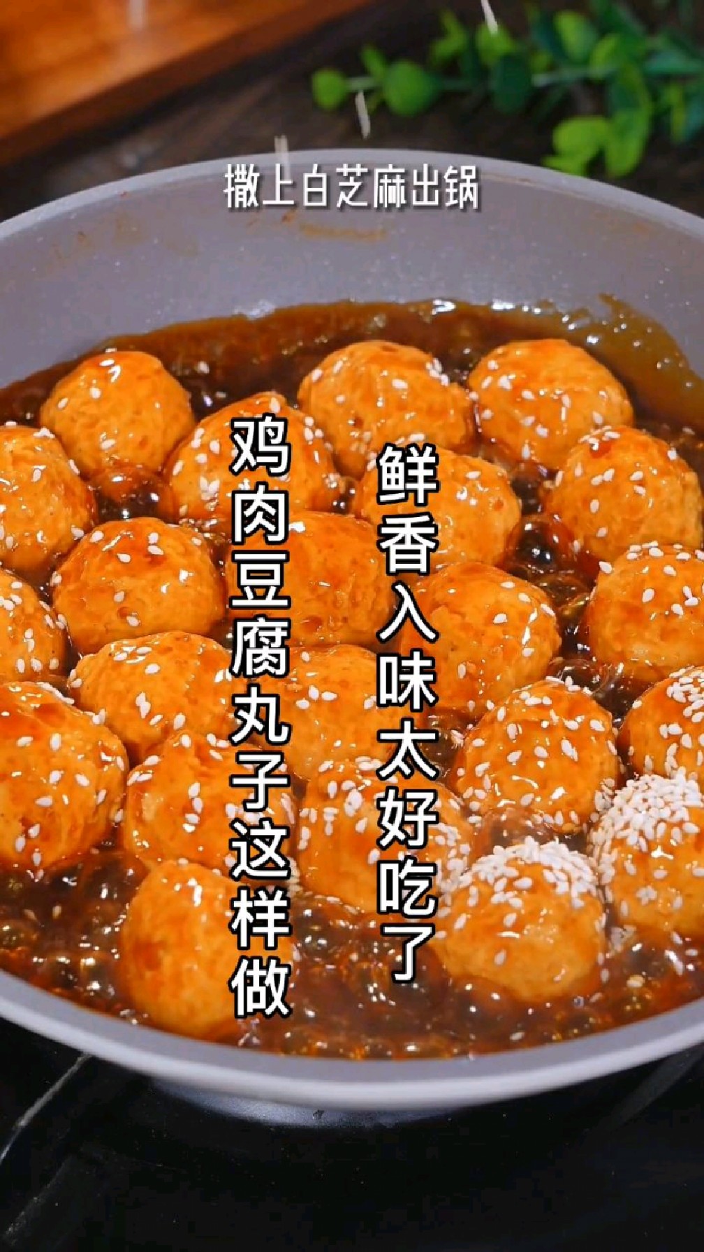 鸡胸肉豆腐丸子像我这样做,做法简单非常好吃。喜欢记得收藏哦!