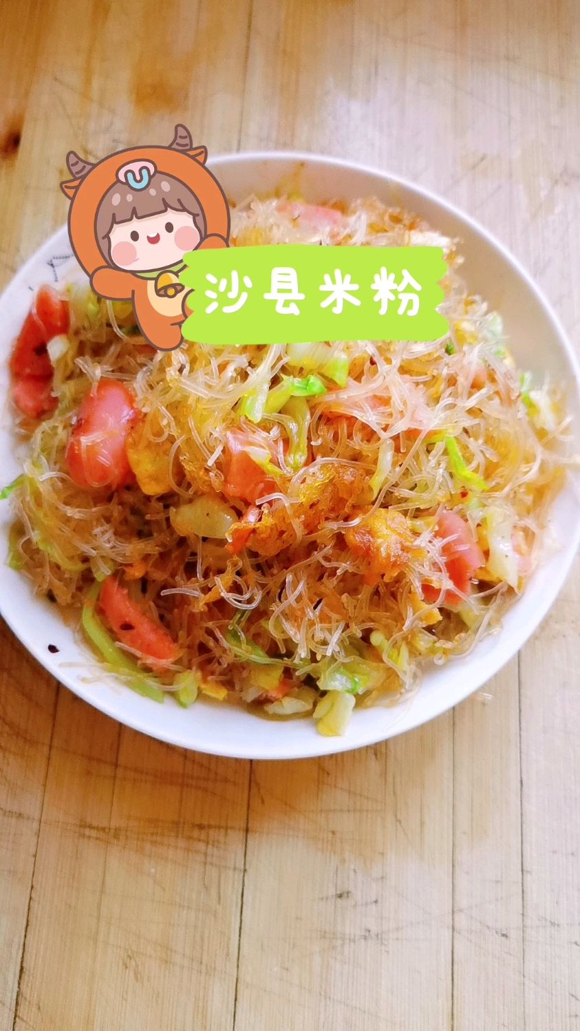 婆婆最爱儿媳妇做的炒米粉!沙县来换都不给!小陈现在教给你啦!