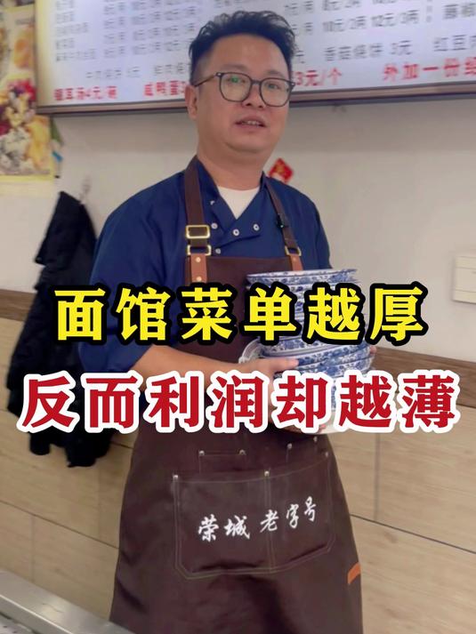 为什么说开面馆菜单越厚可能离倒闭就越近