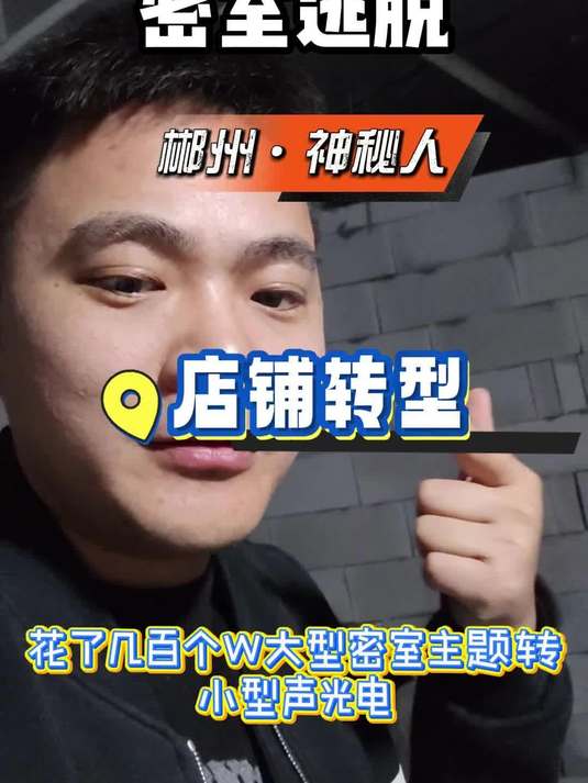 带你吃个郴州特色 鱼粉 做密室 看世界