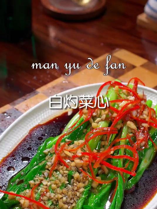 翠绿可口的白灼菜心