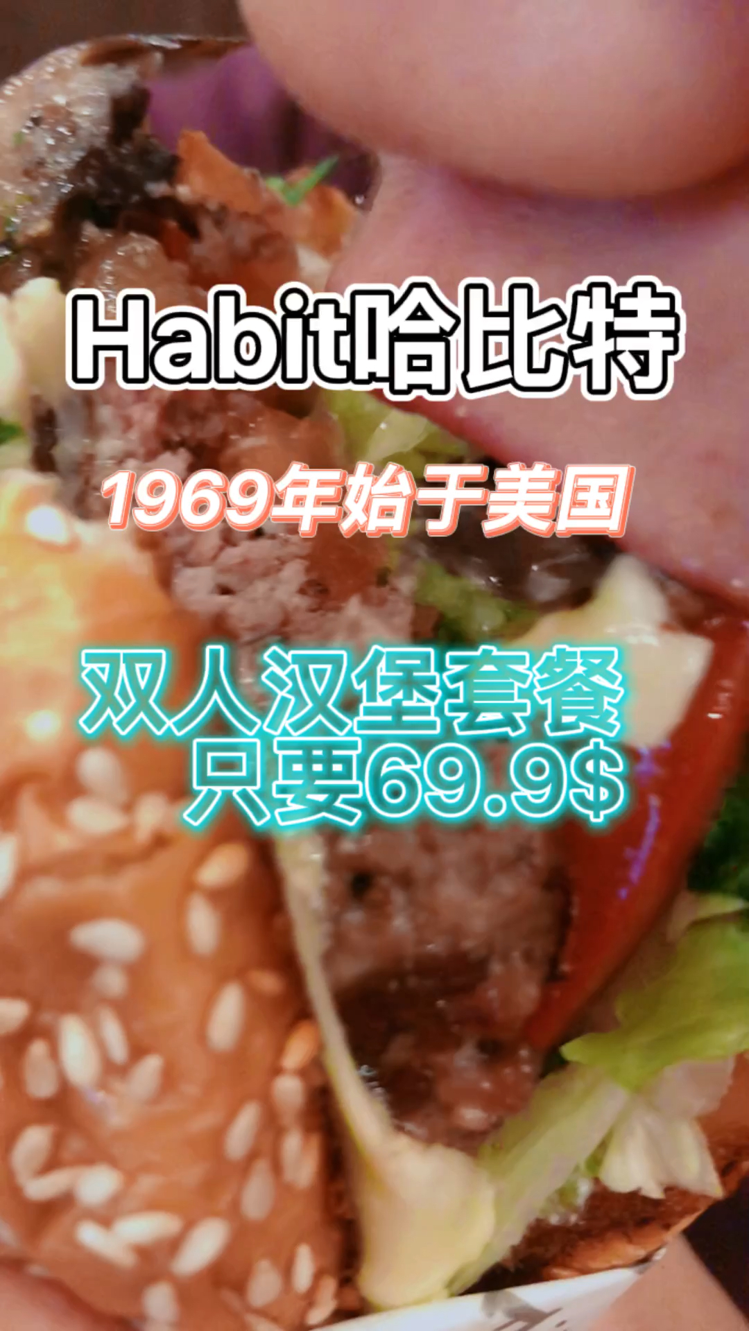 哈比特双人汉堡套餐,划算,小朋友吃的不亦乐乎