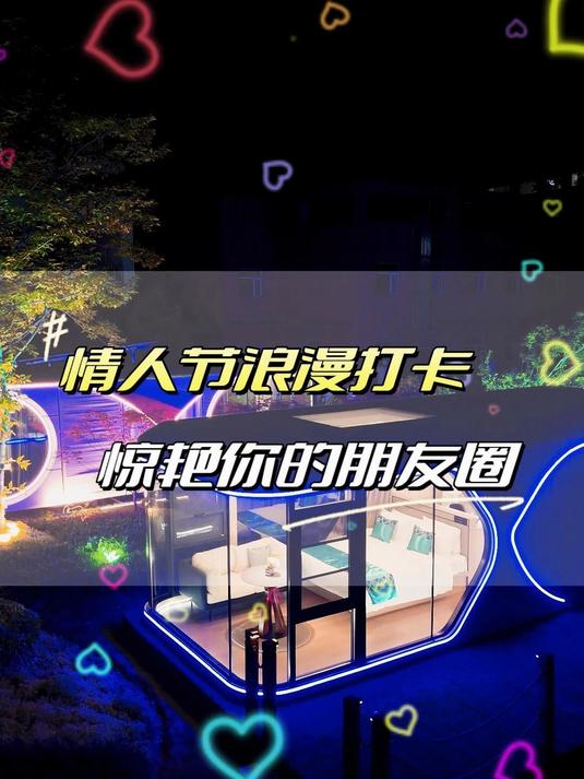 情人节浪漫打卡,惊艳你的朋友圈!戳我头像一键解锁梦幻旅居生活