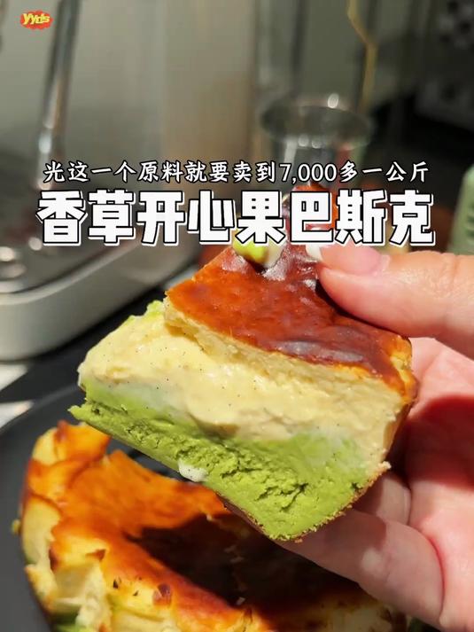 去上海排队都很难买到的开心果香草籽巴斯克，芝士香入口即化