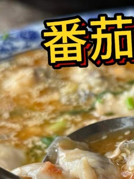 番茄鱼做法我很少看过比这个更细节的，酸爽开胃，老人小孩都爱吃