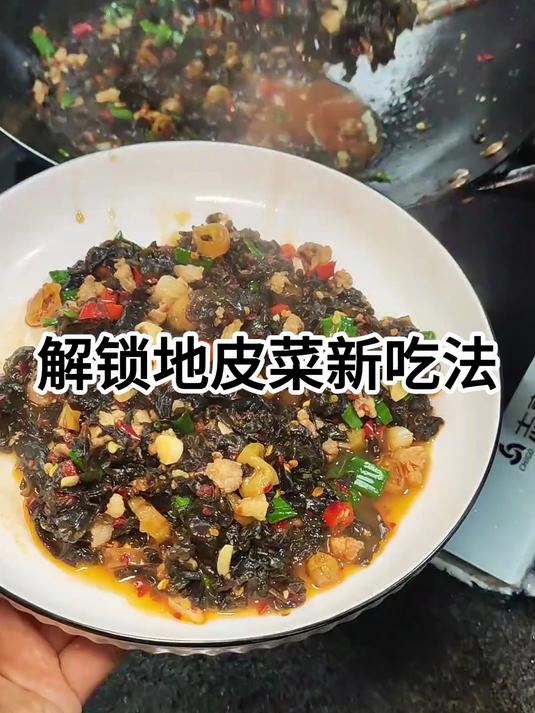 地皮菜清爽解腻,夏天吃这个超开胃～