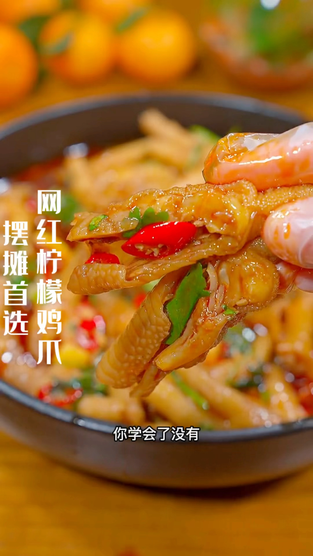 网红柠檬鸡爪制作分享