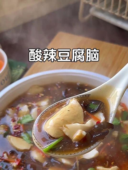 美滋滋的酸辣豆腐脑