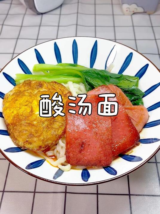 酸汤面
