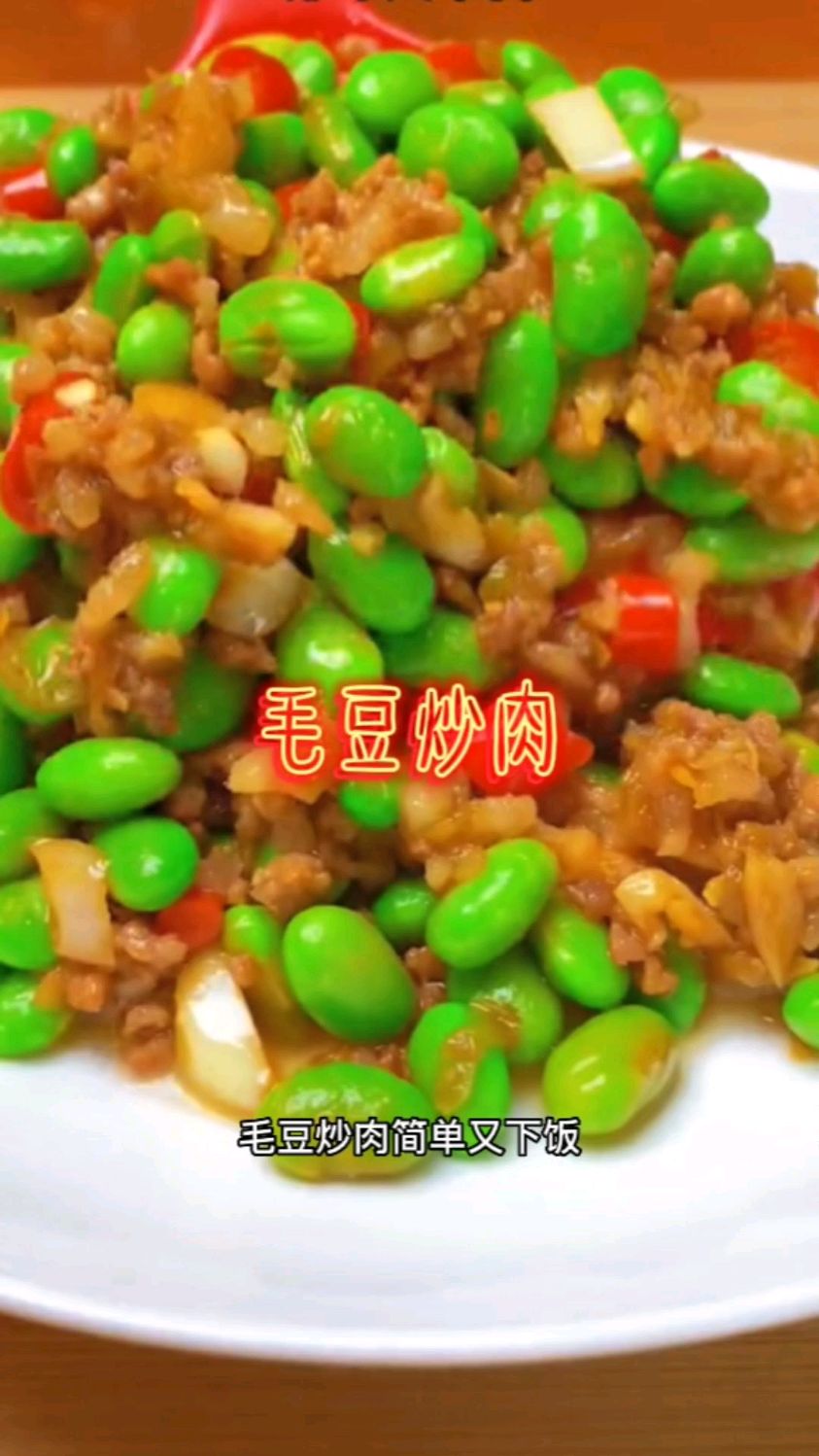 #家常菜# 毛豆炒肉 家常菜做法分享