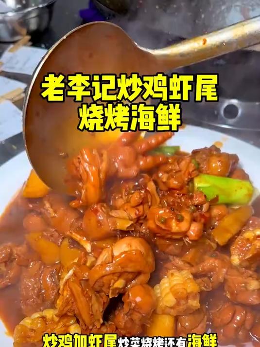 汝州这家新开的饭店,烧烤虾尾炒鸡海鲜炒菜啥都有,菜品全还好吃
