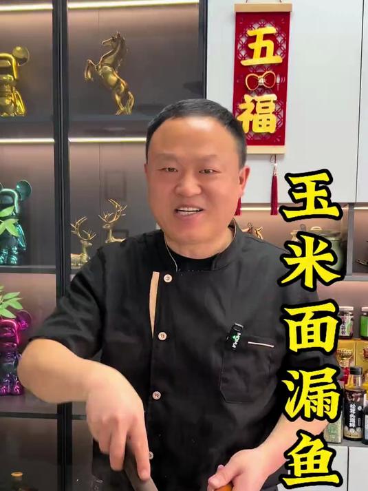 玉米面漏鱼 河南地方特色小吃，玉米面漏鱼，入口滑溜溜的，关键是做法超简单