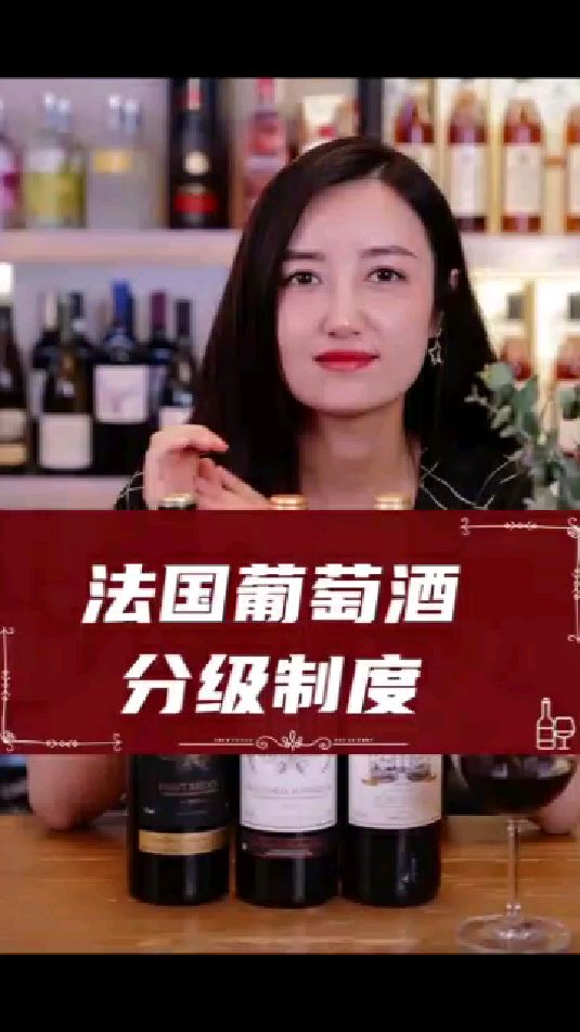 法国红酒等级