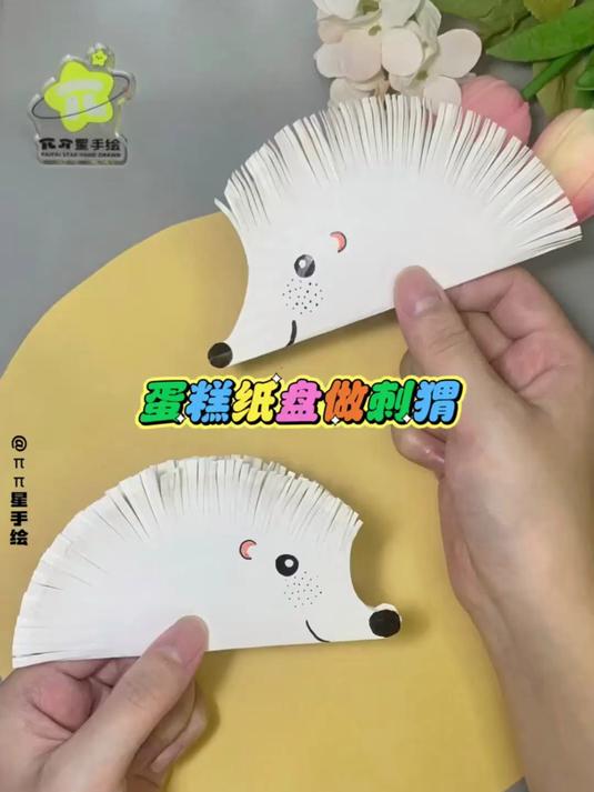 用蛋糕纸盘做小刺猬 用家里的生日蛋糕纸盘，做一个简单又可爱的小刺猬手工吧，一学就会快来试试