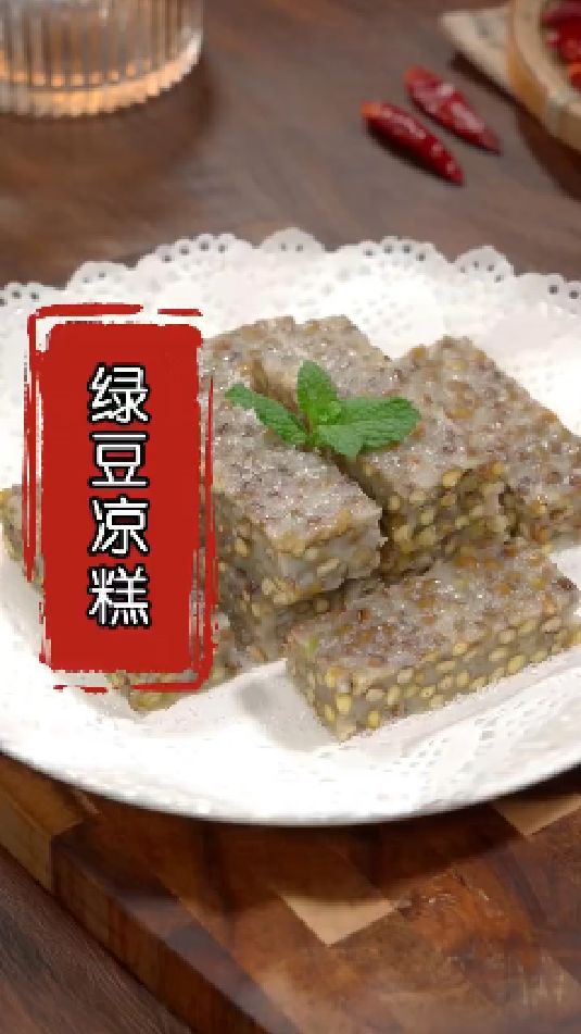 绿豆凉糕的做法