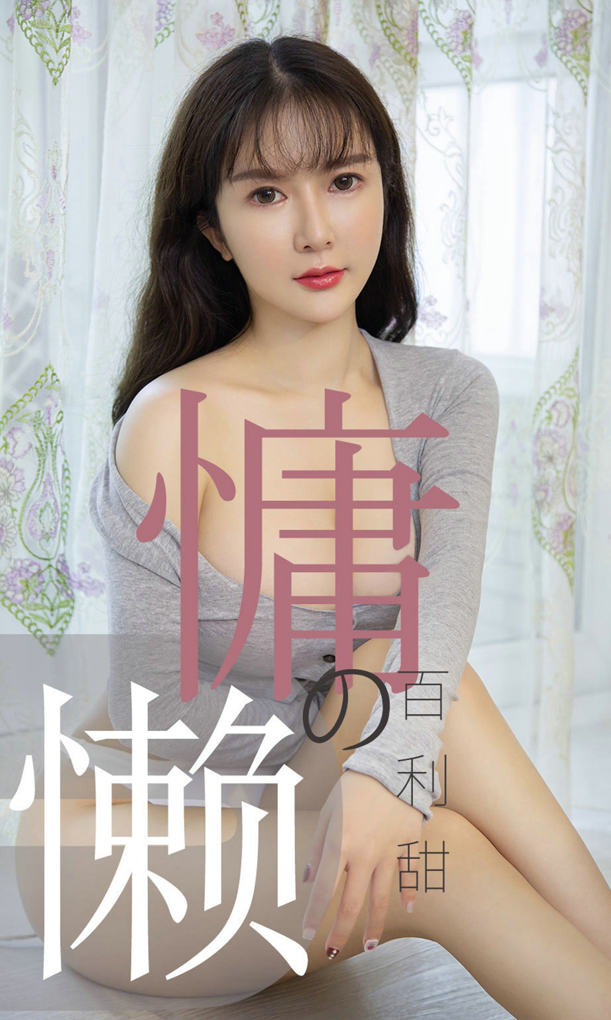 [Ugirls爱尤物] No.1504 You Mi (优米)-六色网