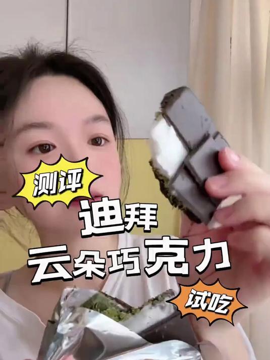 别再买普通巧克力了！迪拜夹心款，一口尝出中东皇室感
