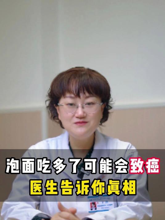 吃泡面到底会不会致癌,医生告诉你真相