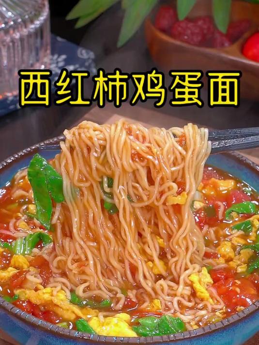 宝宝爱吃的西红柿鸡蛋面