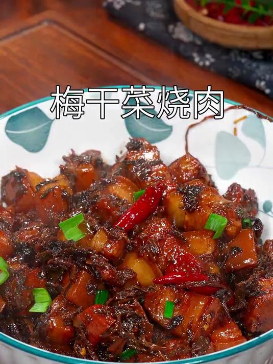 吃一次就上瘾的梅干菜烧肉