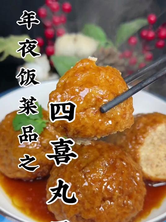 四喜丸子,这样做简单好吃入味