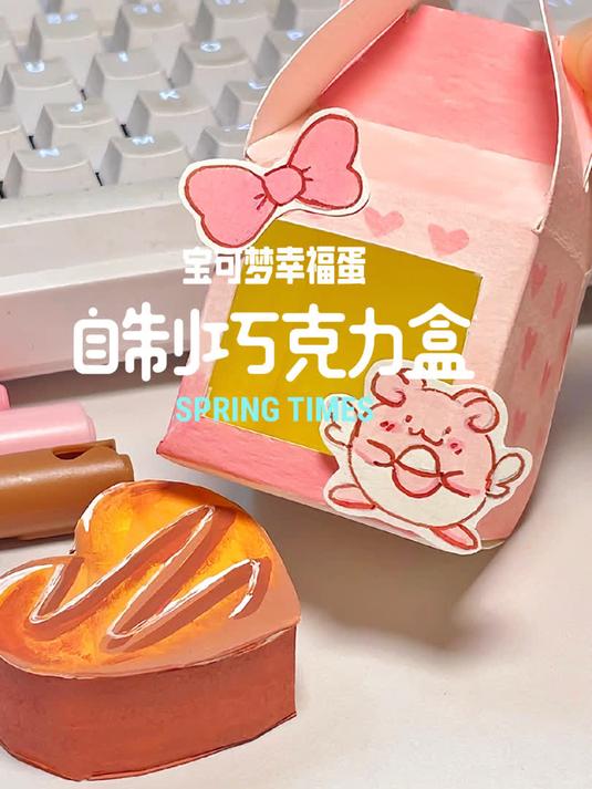 需要甜甜的来治愈!自制幸福蛋礼盒简单手工