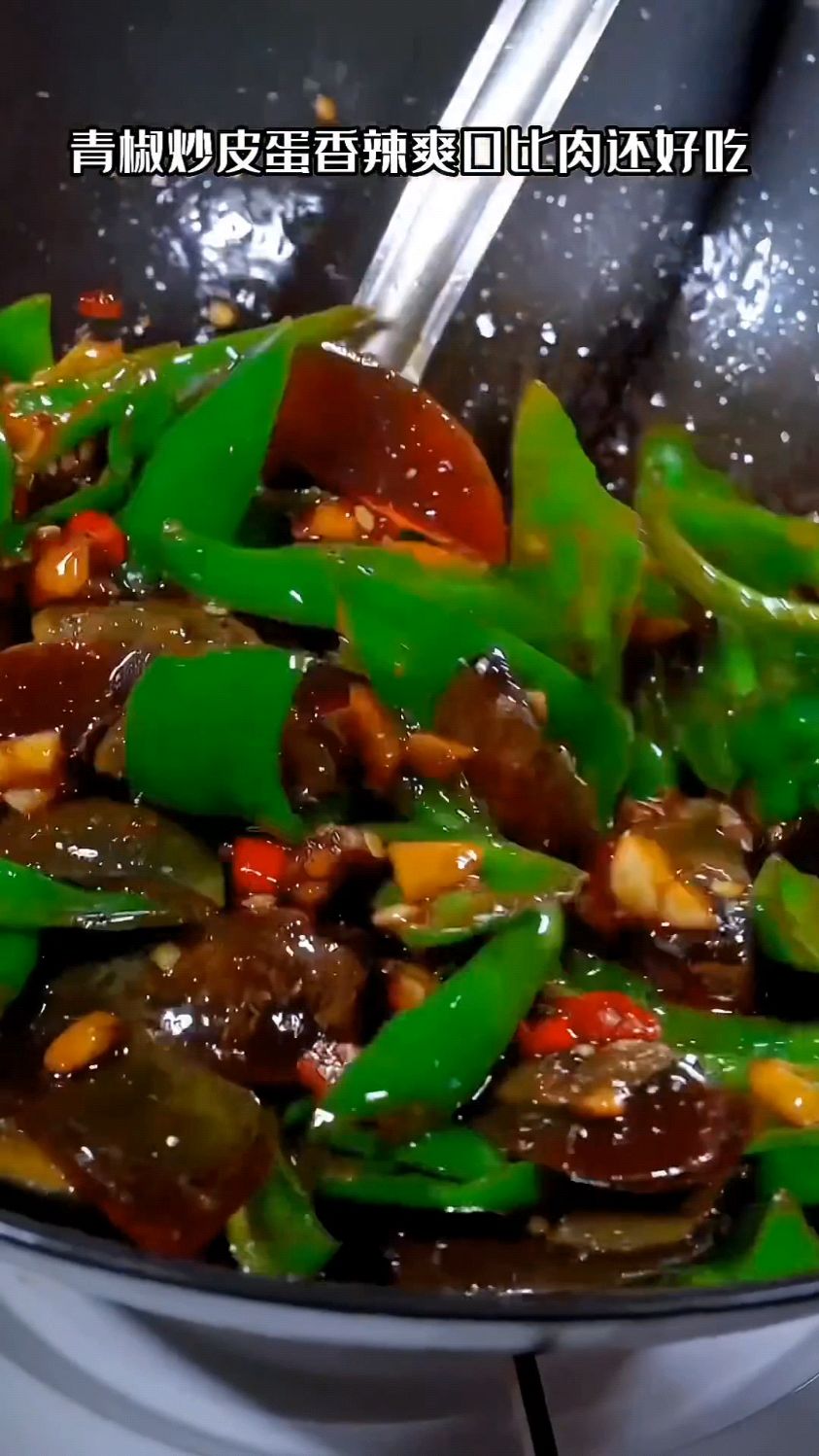 青椒炒皮蛋好吃又下饭