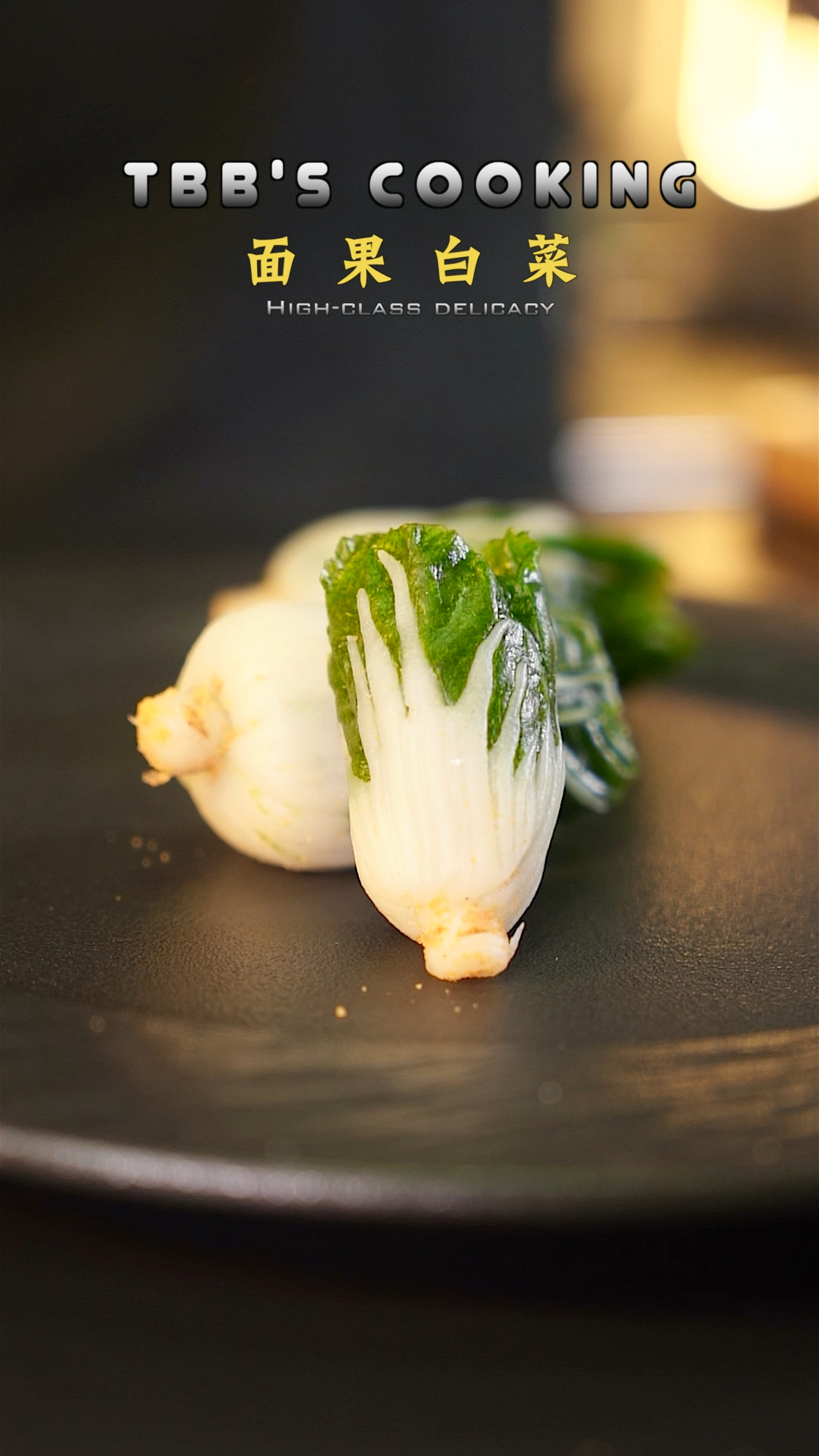 复刻一颗小白菜，你觉得可以打几分？