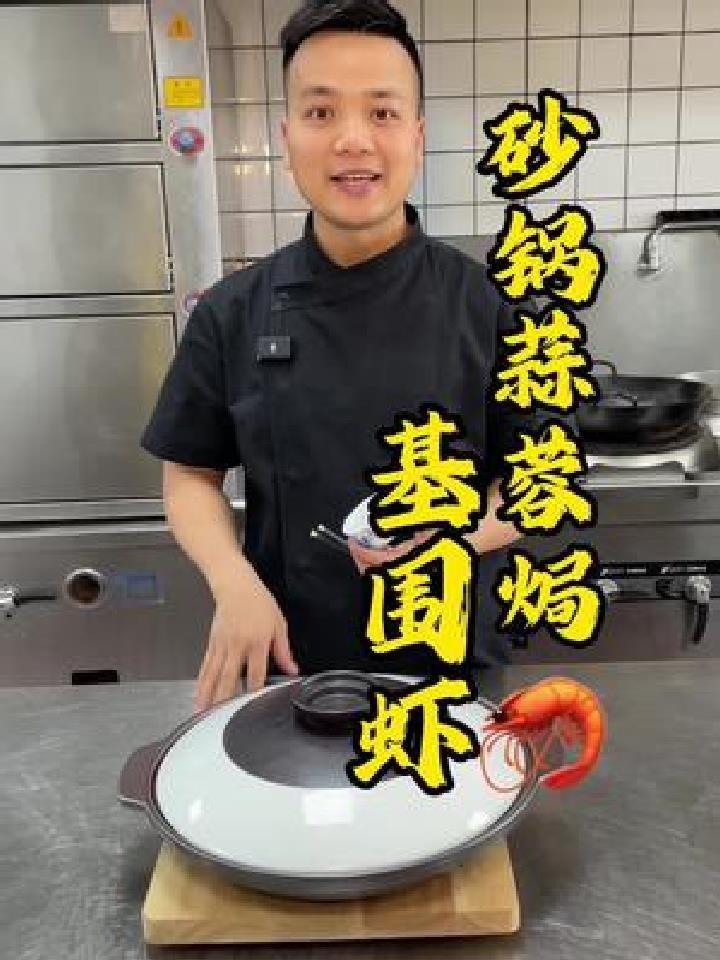 蒜蓉基围虾,原来用砂锅焗更好吃,上砂锅焗3分钟即可