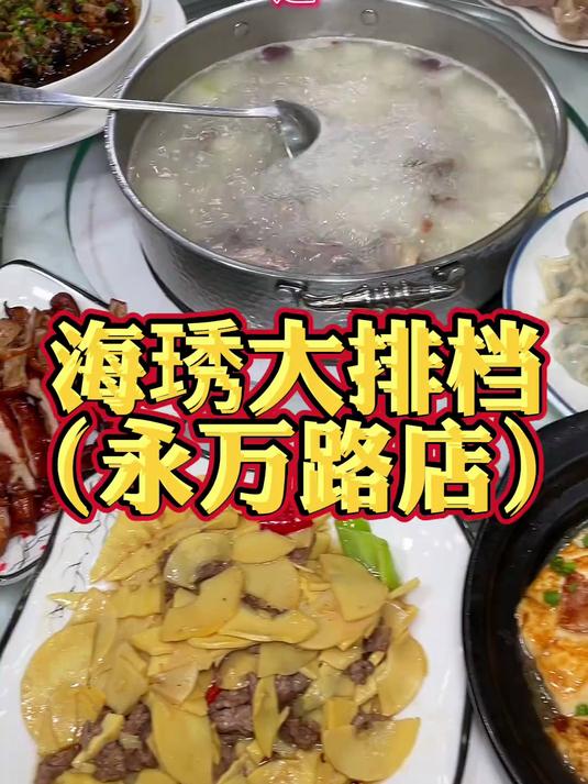 在秀英吃本地菜，来这家派的，你们盘过吗