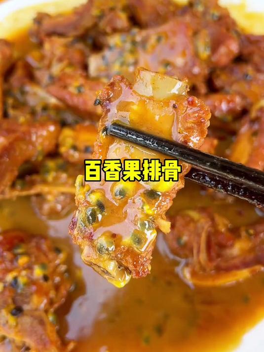 广西人的农村生活,今天吃百香果排骨