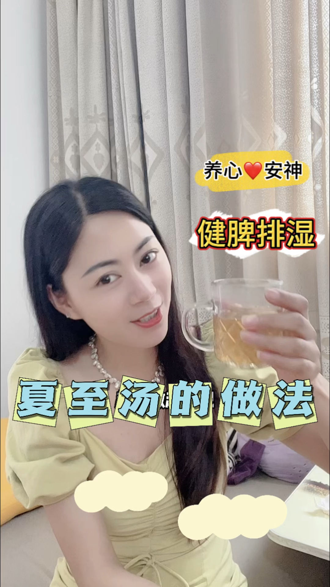 抓住一年黄金时间,健脾祛湿,养心安神,一定要喝这个夏至汤,想要顺时调养快做起来吧