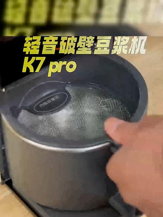 九阳豆浆机K7PRO,打出来的豆浆比去早餐店买的好喝又营养