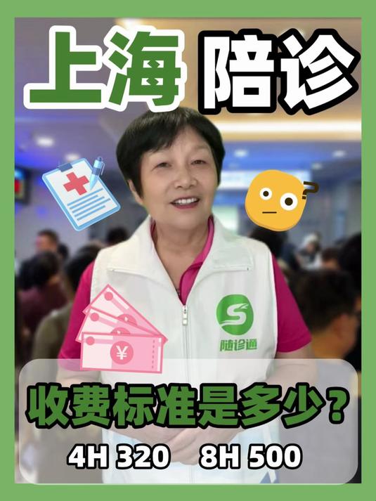 在上海找一次陪诊多少钱?
