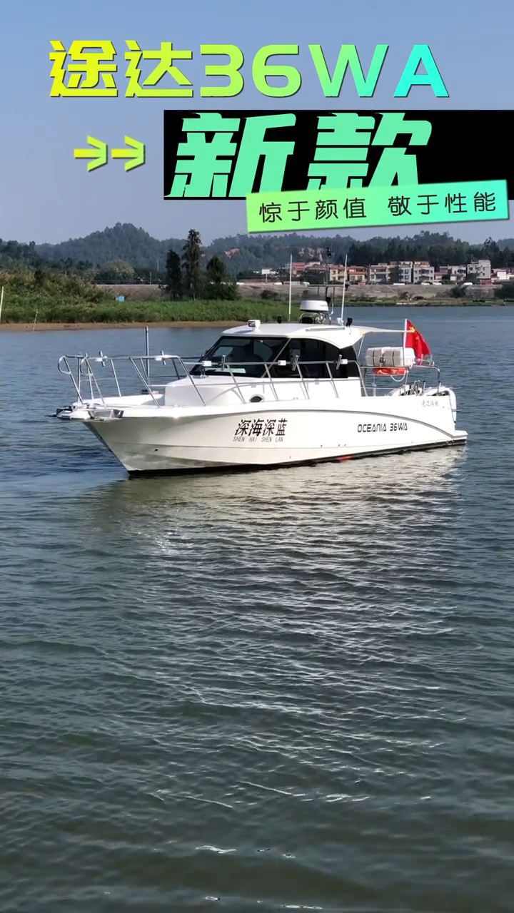 水中贵族!途达新款36WA钓鱼艇、游钓艇,惊于颜值,敬予性性!