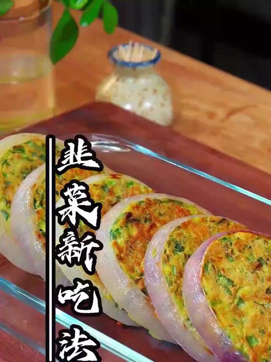 往切好的韭菜里面加一勺玉米面，您将解锁一道韭菜最好吃的新做法