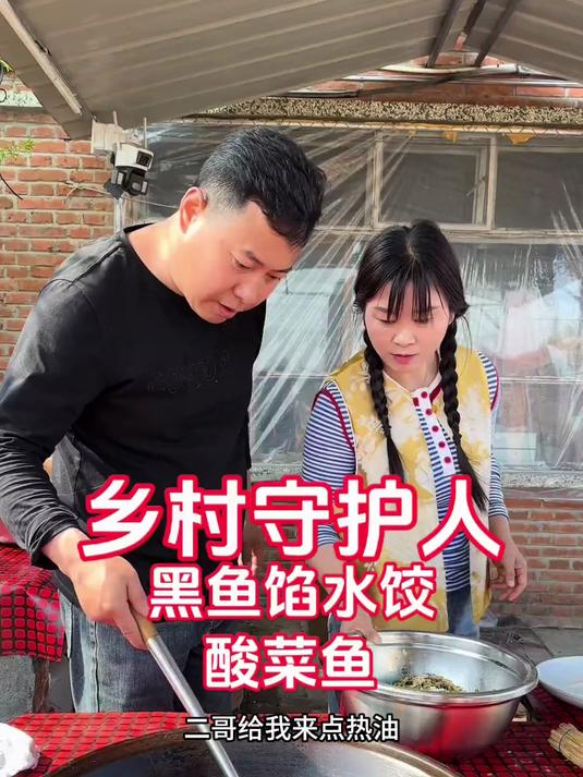 《黑鱼馅水饺》《酸菜鱼》黑鱼肉包饺子那叫一个鲜亮