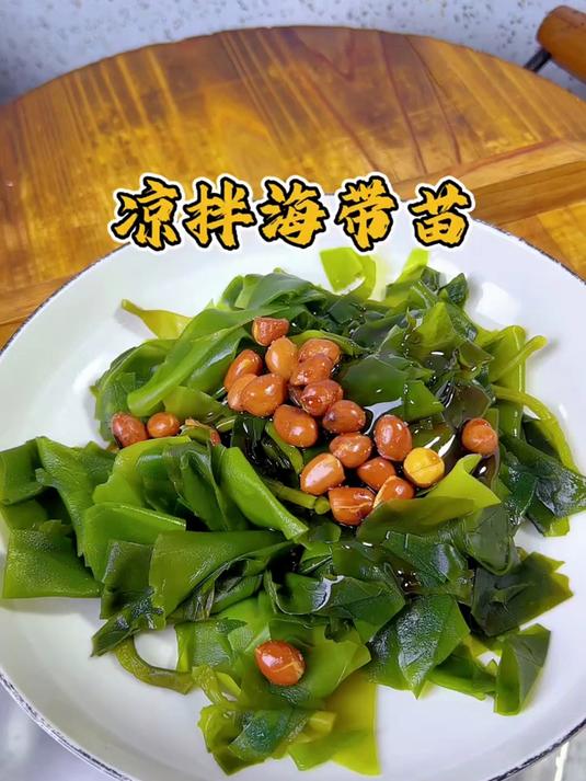 鲜嫩海带苗,天然营养库,凉拌热炒皆美味