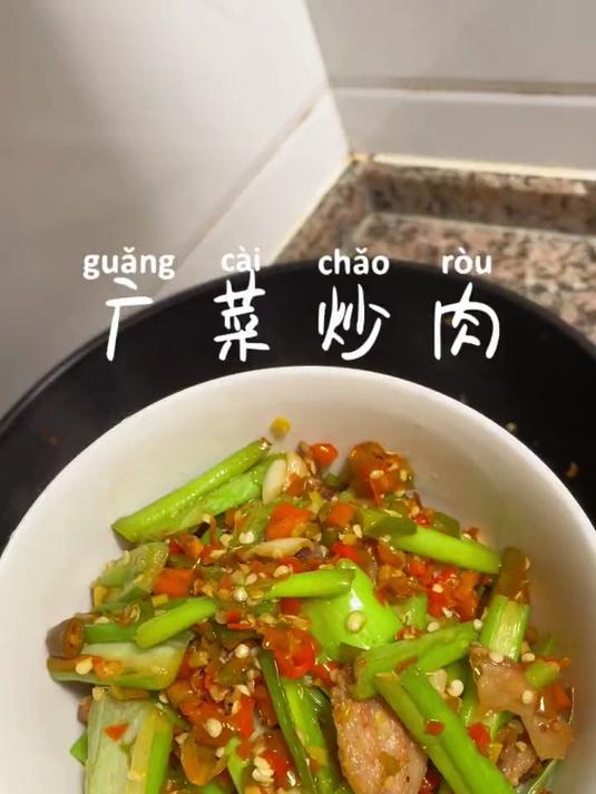 超爱的一道菜,广菜,应该很多人没吃过吧,炒肉炒鸭都超级好吃