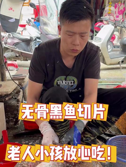 无骨黑鱼切片老人小孩放心吃！#杀鱼##刀工#