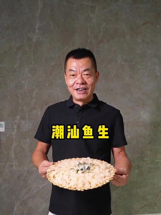让人又爱又恨的潮汕鱼生，家庭版教程来啦！