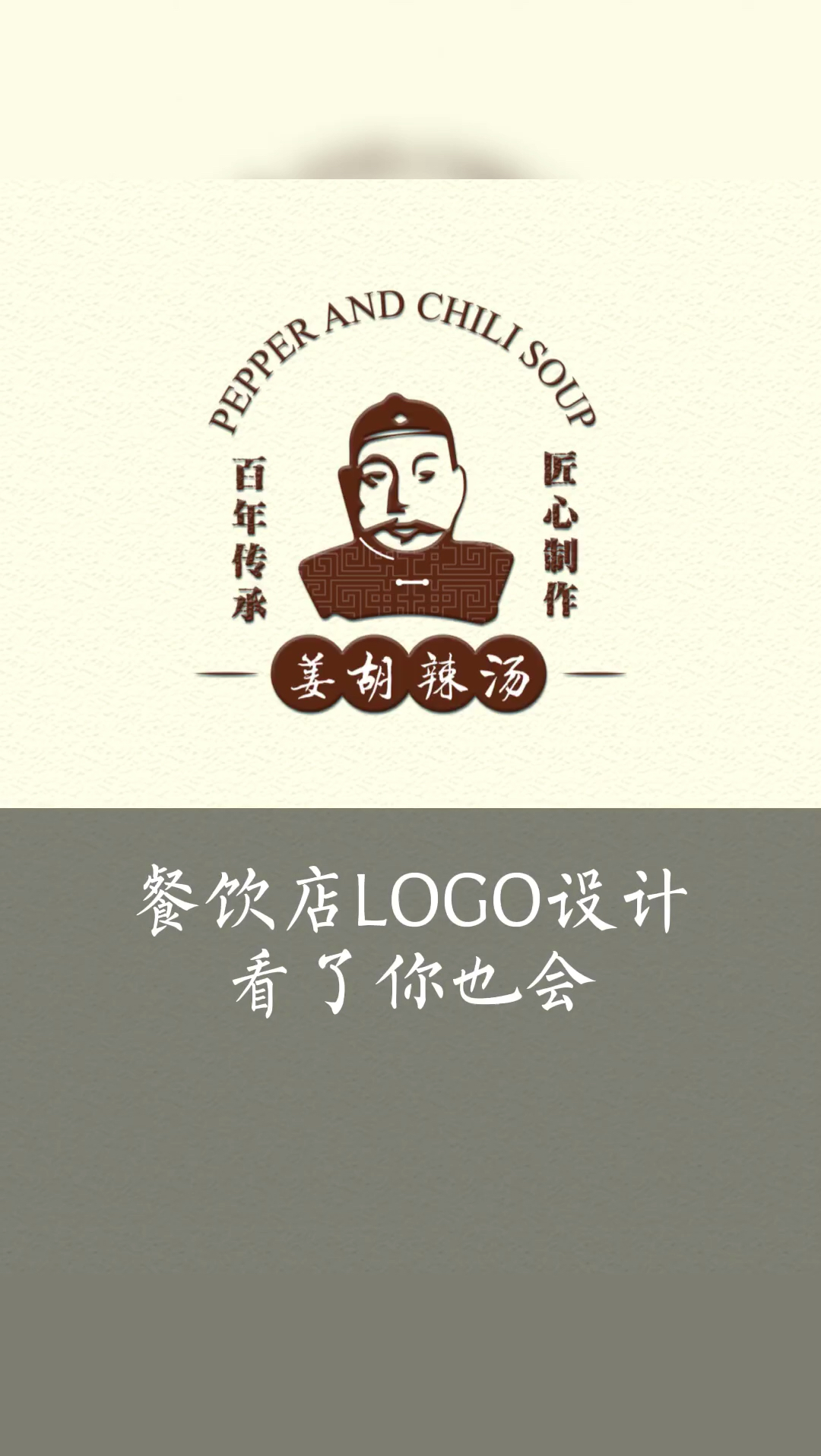 餐饮行业logo设计怎么做?江湖辣汤logo设计