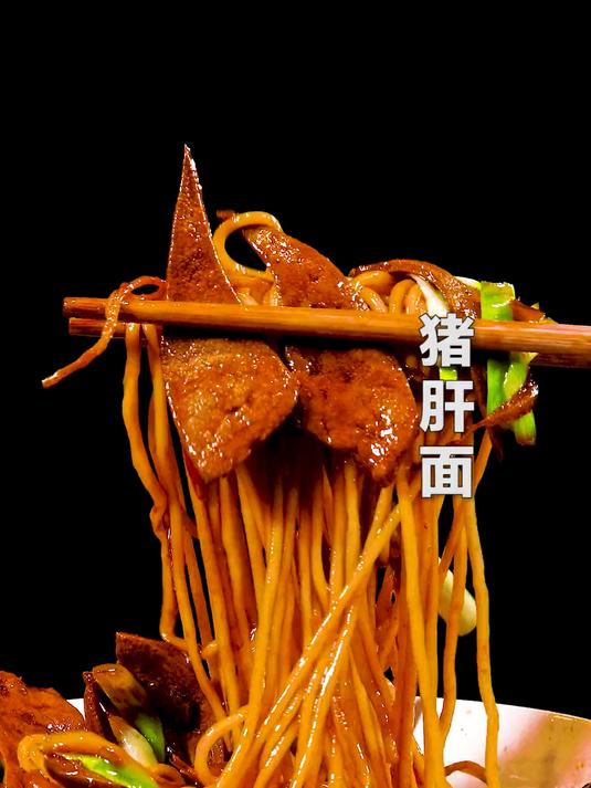 超级简单的猪肝面补铁补血,好吃到肝颤!