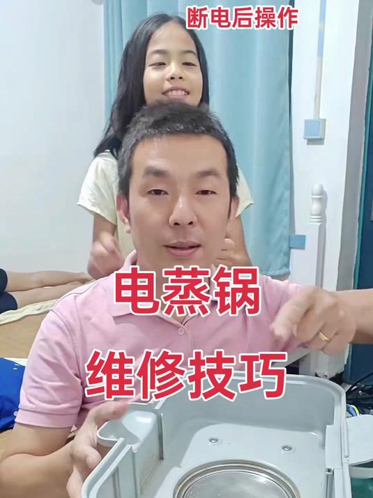 电蒸锅维修小技巧