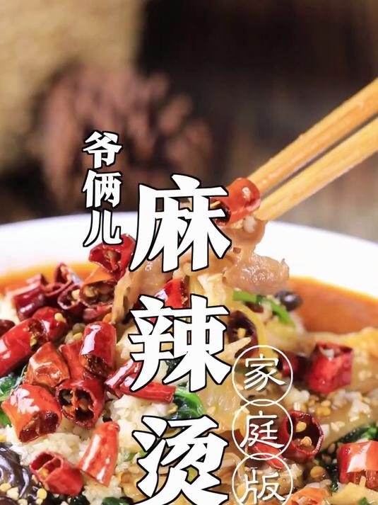 用这款调味酱煮麻辣烫，全家都夸比外面香