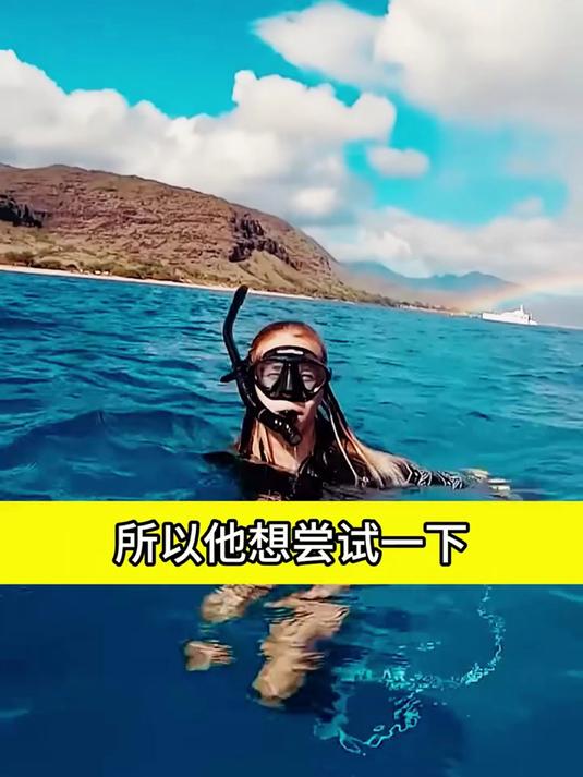 你知道在海底打碎鸡蛋,会发生什么趣事吗