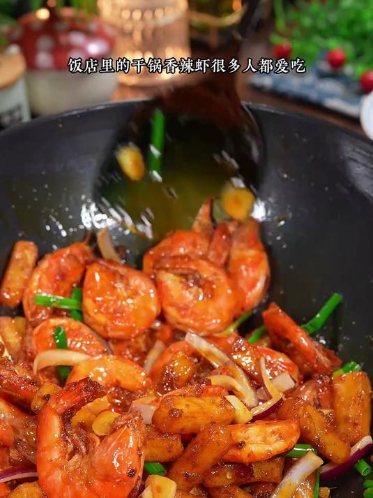 饭店里的干锅香辣虾在家轻松复刻