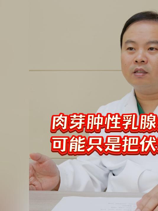 肉芽肿性乳腺炎清热解毒治疗,可能只是把伏邪“按”回去了#肉芽肿性小叶乳腺炎##乳腺炎#