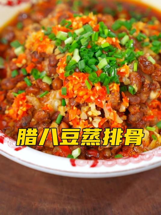 今天是腊八节吃腊八豆,一起来用腊八豆蒸排骨吧!