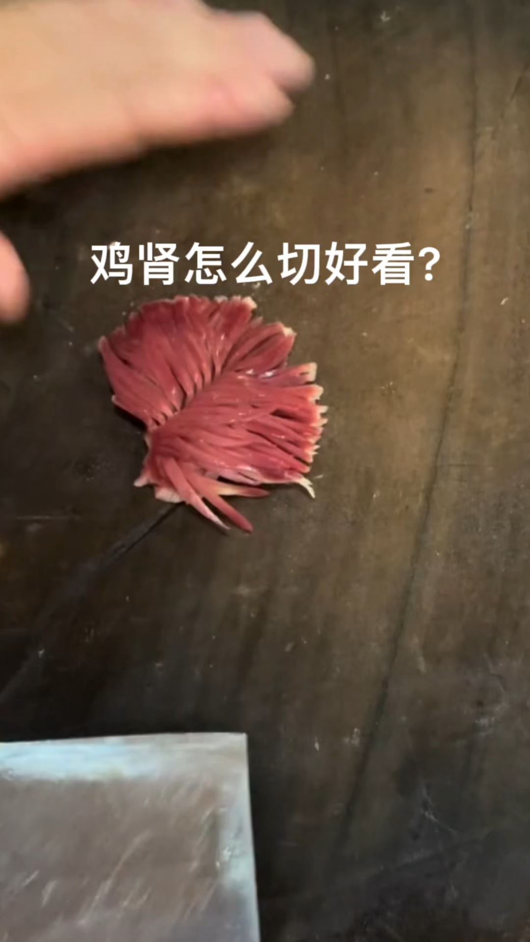 鸡肾怎么切才好看?方法教给大家